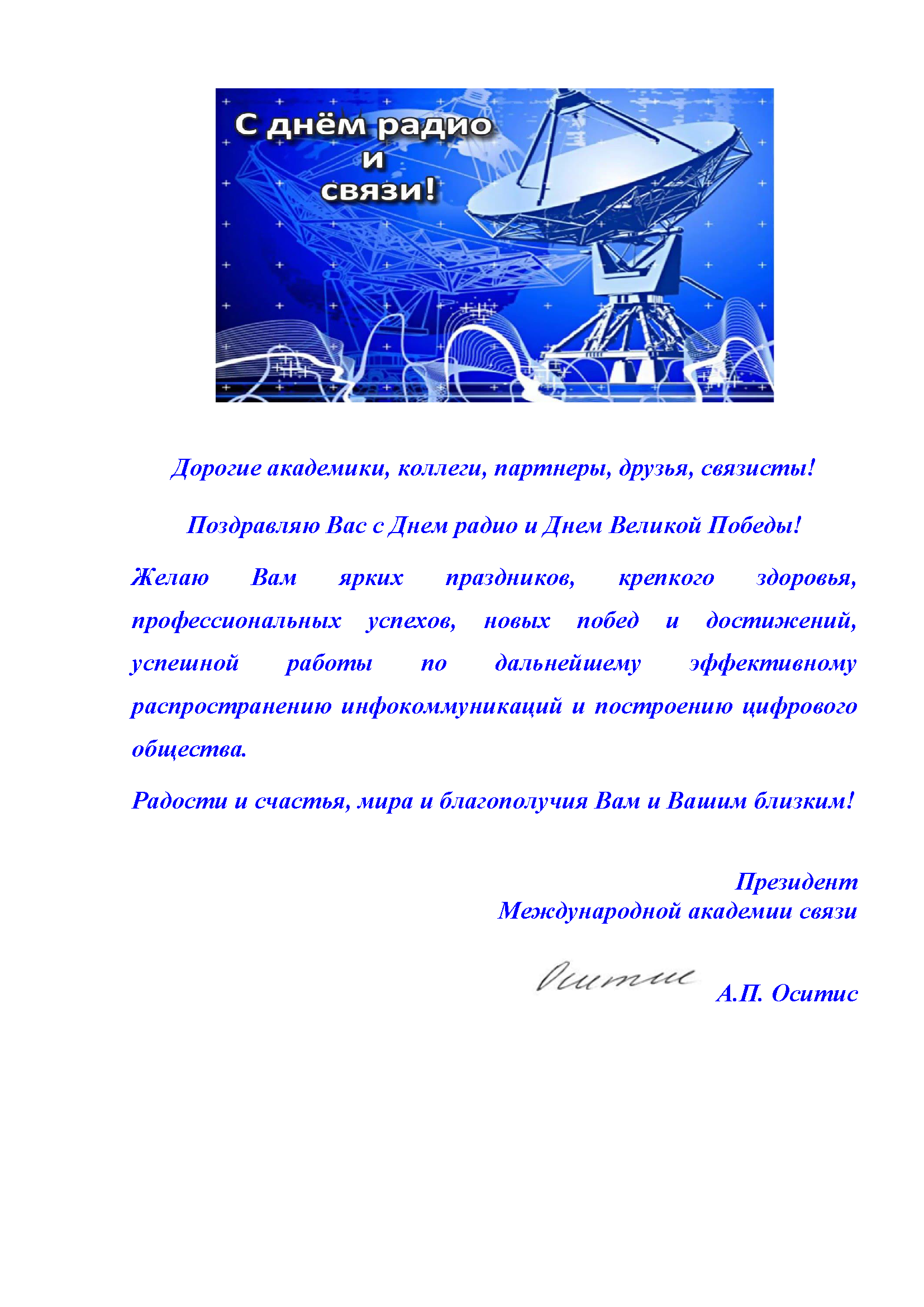 Международная академия связи – Международная академия связи